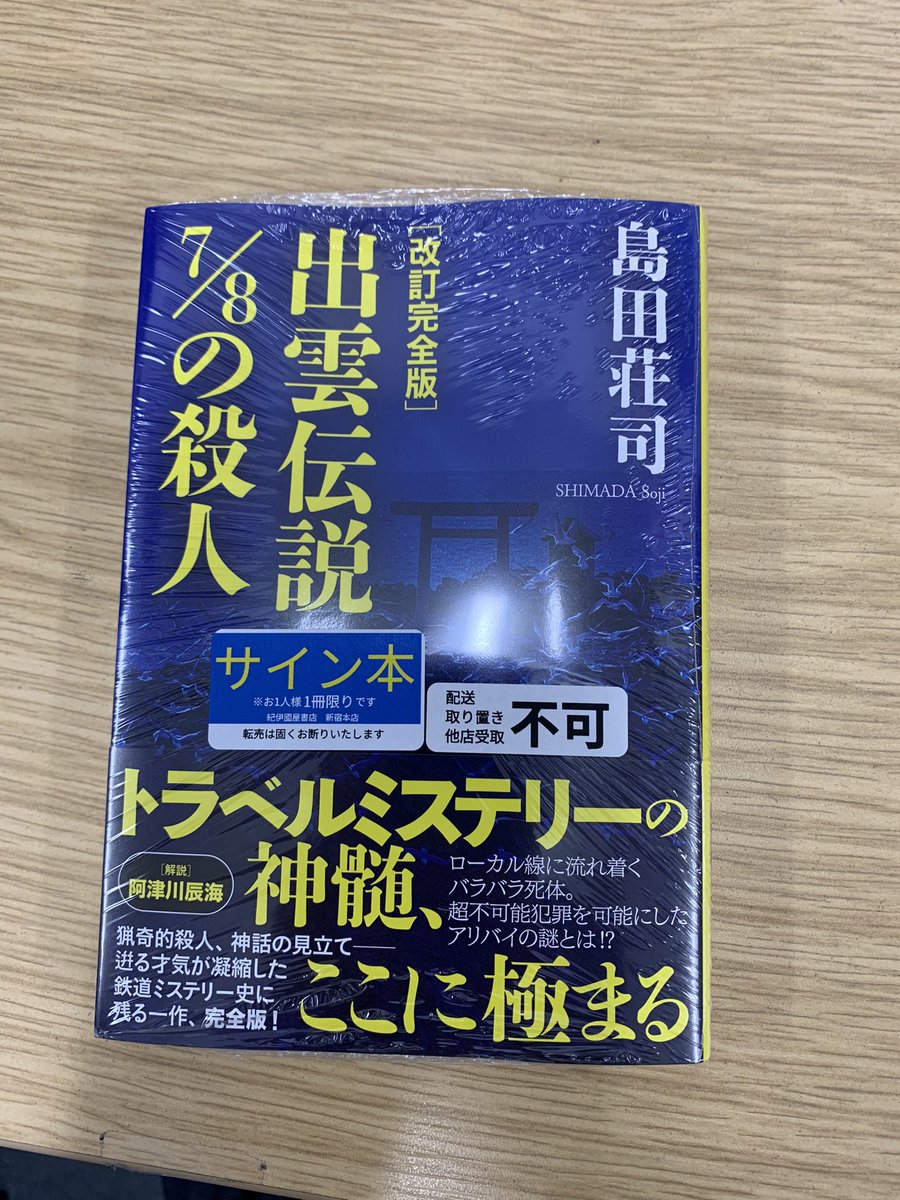 【サイン本】自殺総代理店 自殺総代理店 | ジャック リゴー, Rigaut,Jacques, 薫, 亀井, 完治