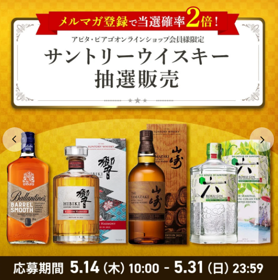 サントリーウイスキー
