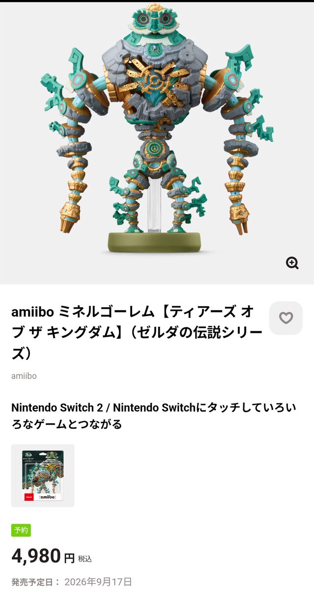 amiibo ミネルゴーレム、価格は税込 4980円