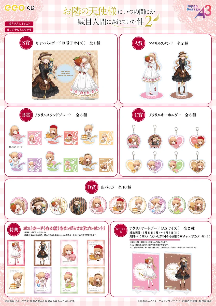お隣の天使様 グッズ情報 on X: 