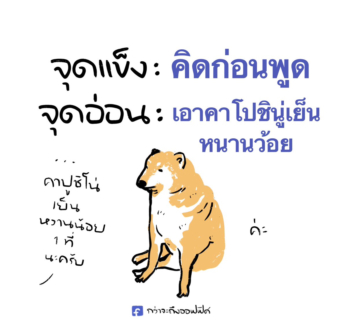 กว่าจะถึงออฟฟิศ tweet media