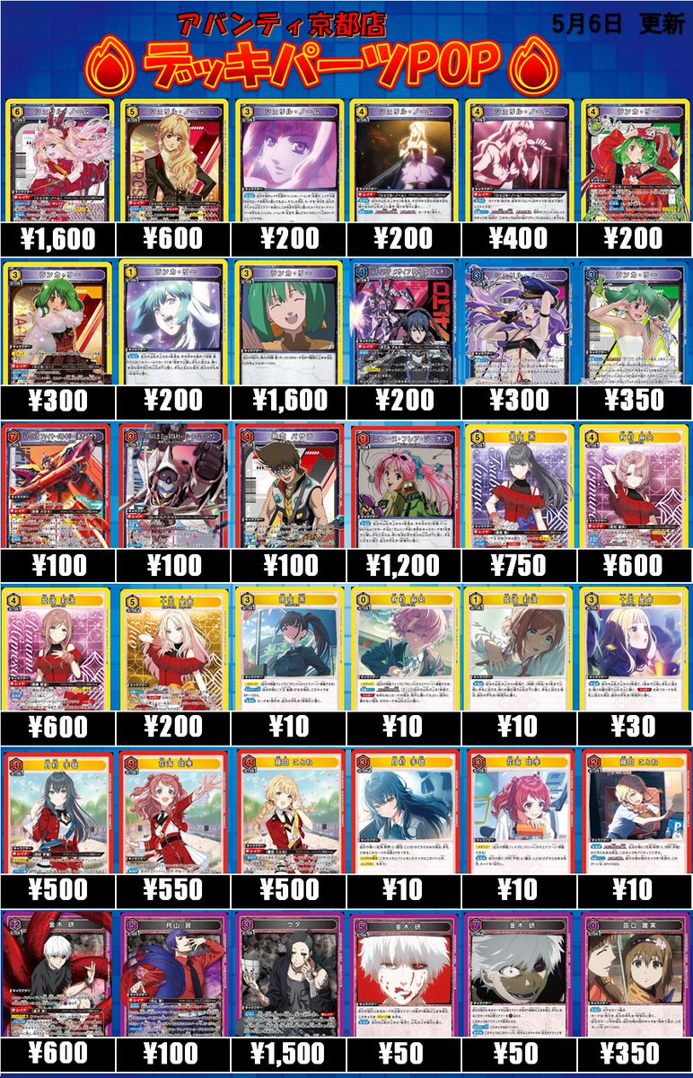 ユニオンアリーナ 買取情報】 【5月6日更新】 デッキパーツ大募集中