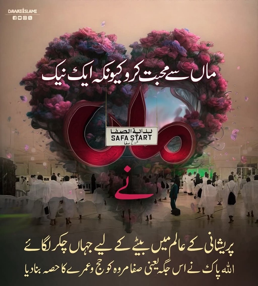 1Ghlm's tweet photo. پہلے صبر
پھر ثبات
پھر نصرت
آج اکثر لوگ بغیر مجاہدے کے کشف چاہتےہیں
بغیر تزکیے کے حال چاہتےہیں
بغیر صبر کے فتح چاہتےہیں
اہلِ حق فرماتےہیں
جو شخص صبر کے بغیر فتح چاہتا ہے وہ اپنے نفس کی جلد بازی میں ہے اور جو ثبات کےبغیر حال چاہتا ہے وہ ابھی سلوک کے آداب سے ناواقف ہے
صبح بخیر زندگی https://t.co/0QycBsSdfD