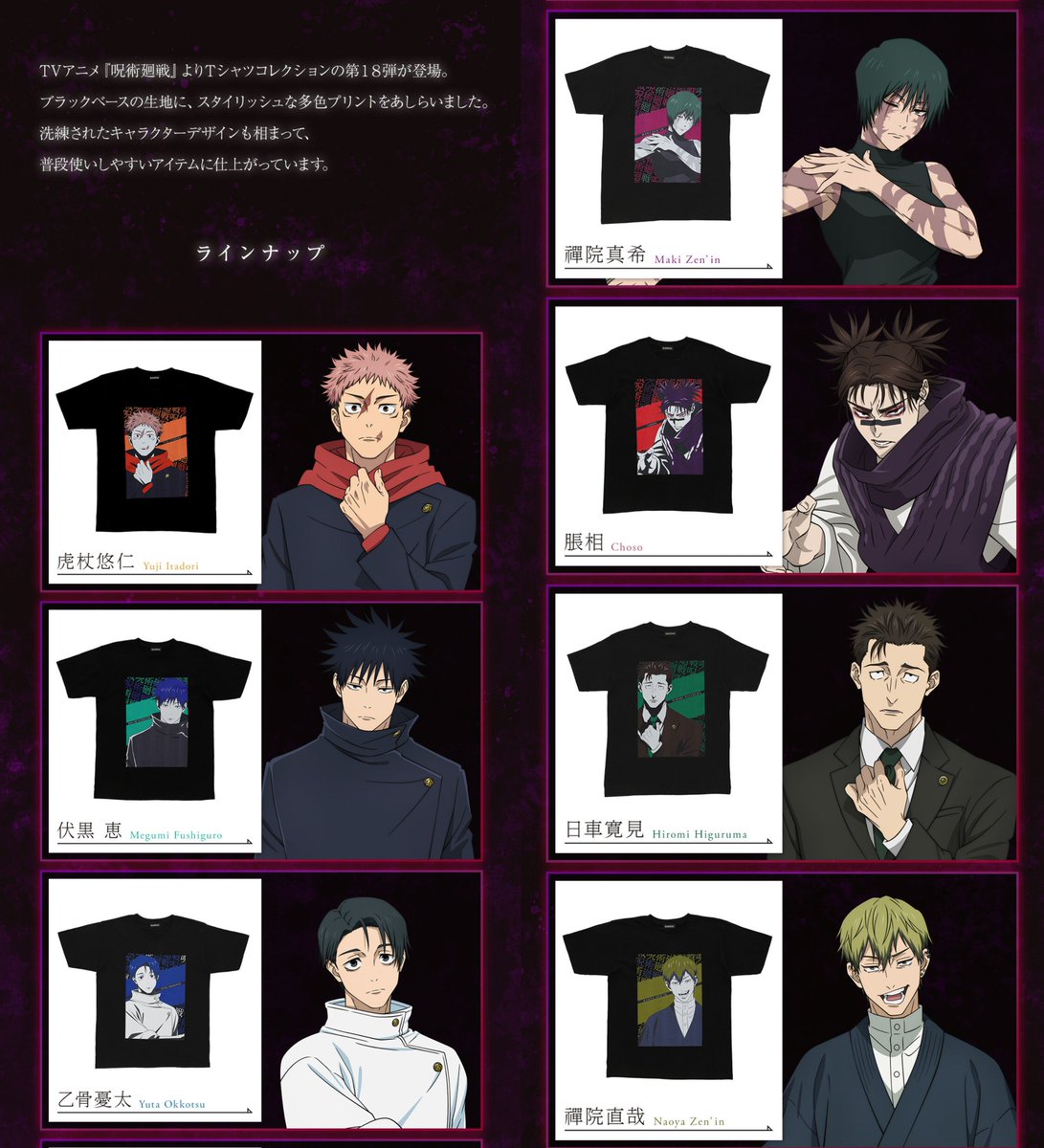 グッズ情報】 『呪術廻戦』 Tシャツコレクションシリーズが再販予約