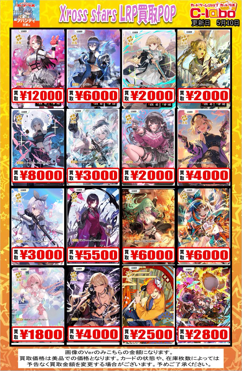 クロスタTCG 買取情報】 🔥#クロススターズ LRP・SRP買取表🔥 ✨一ノ瀬