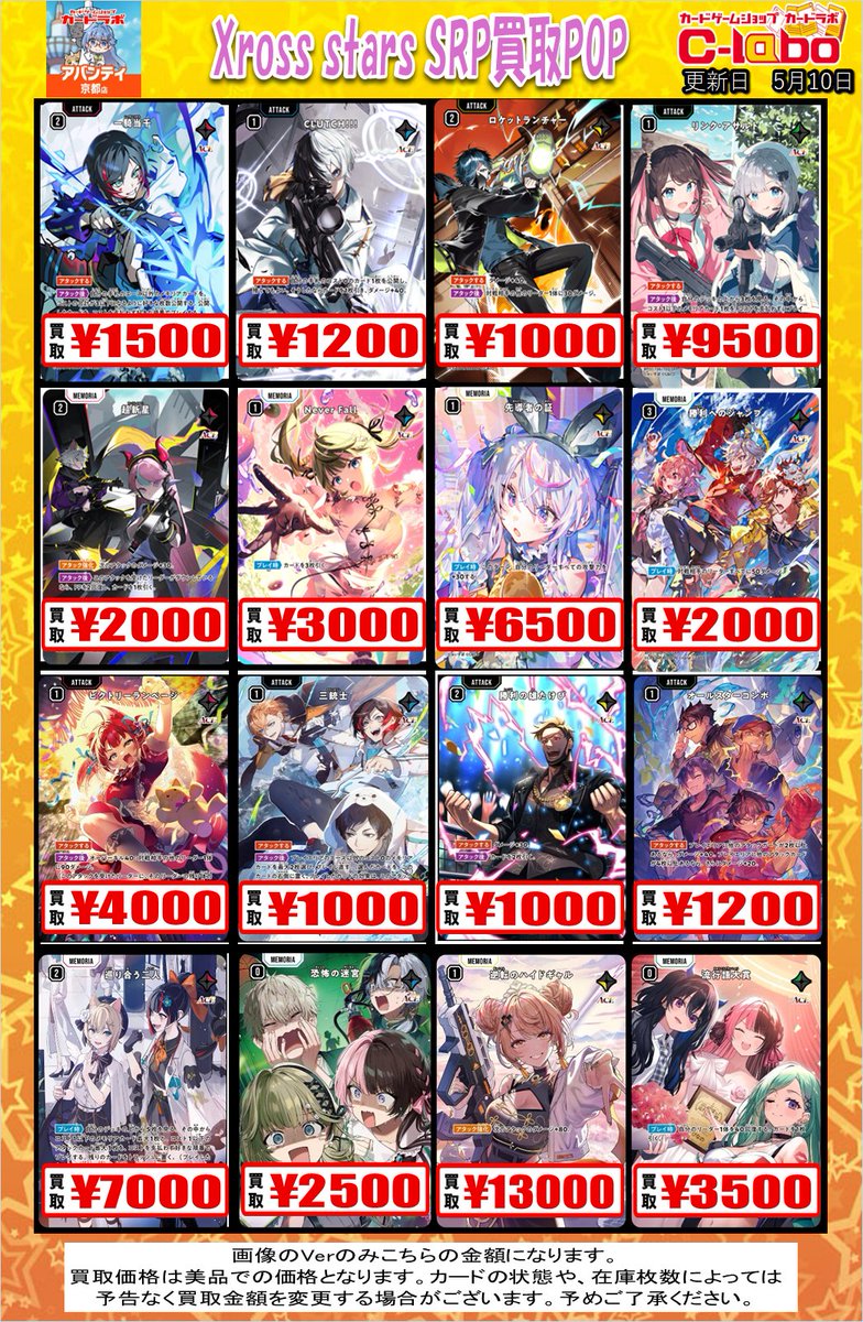 クロスタTCG 買取情報】 🔥#クロススターズ LRP・SRP買取表🔥 ✨一ノ瀬