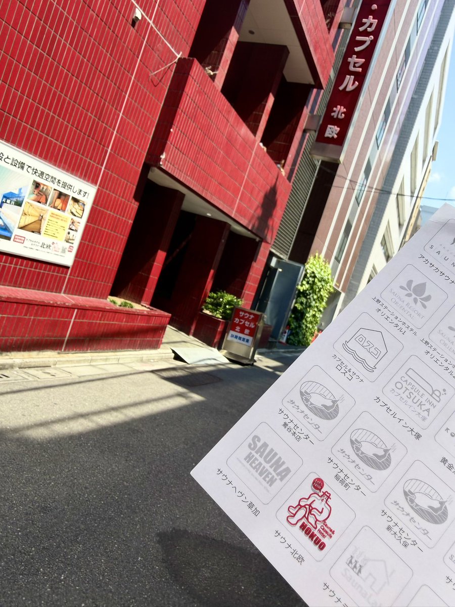 東京都サウナ・スパ協会 tweet media