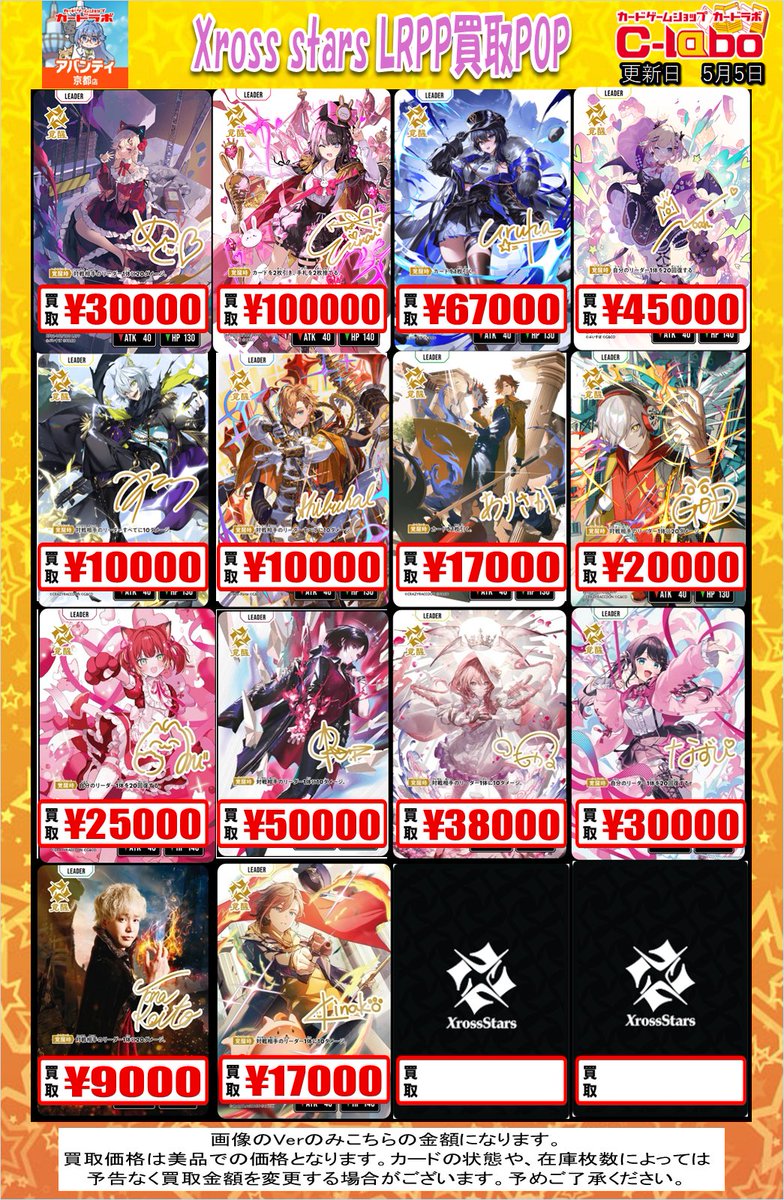 クロスタ 買取情報】 🔥#クロススターズ LRPP買取表🔥 ✨一ノ瀬うるは