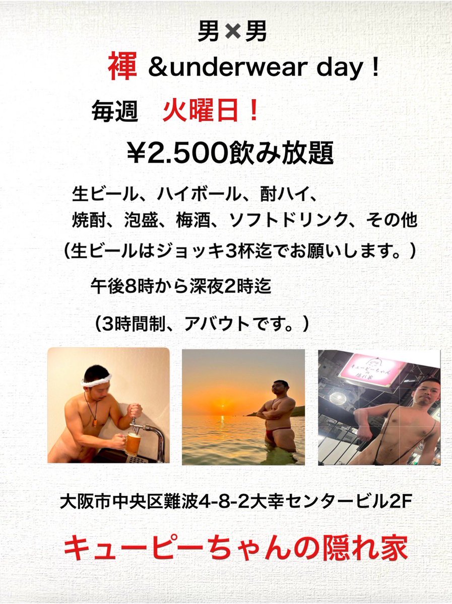 (短期セール)♡ワリコー店舗キューピー 大阪ミナミ キューピーちゃんの隠れ家 火曜日だよ！ 褌＆underwear day