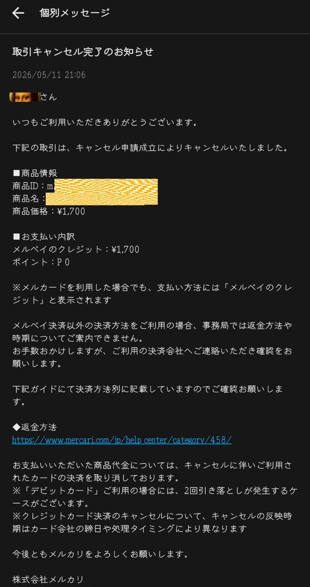 結局 謝罪無く出品者はキャンセルに応じた メルカリ 発送しない 発送遅れ