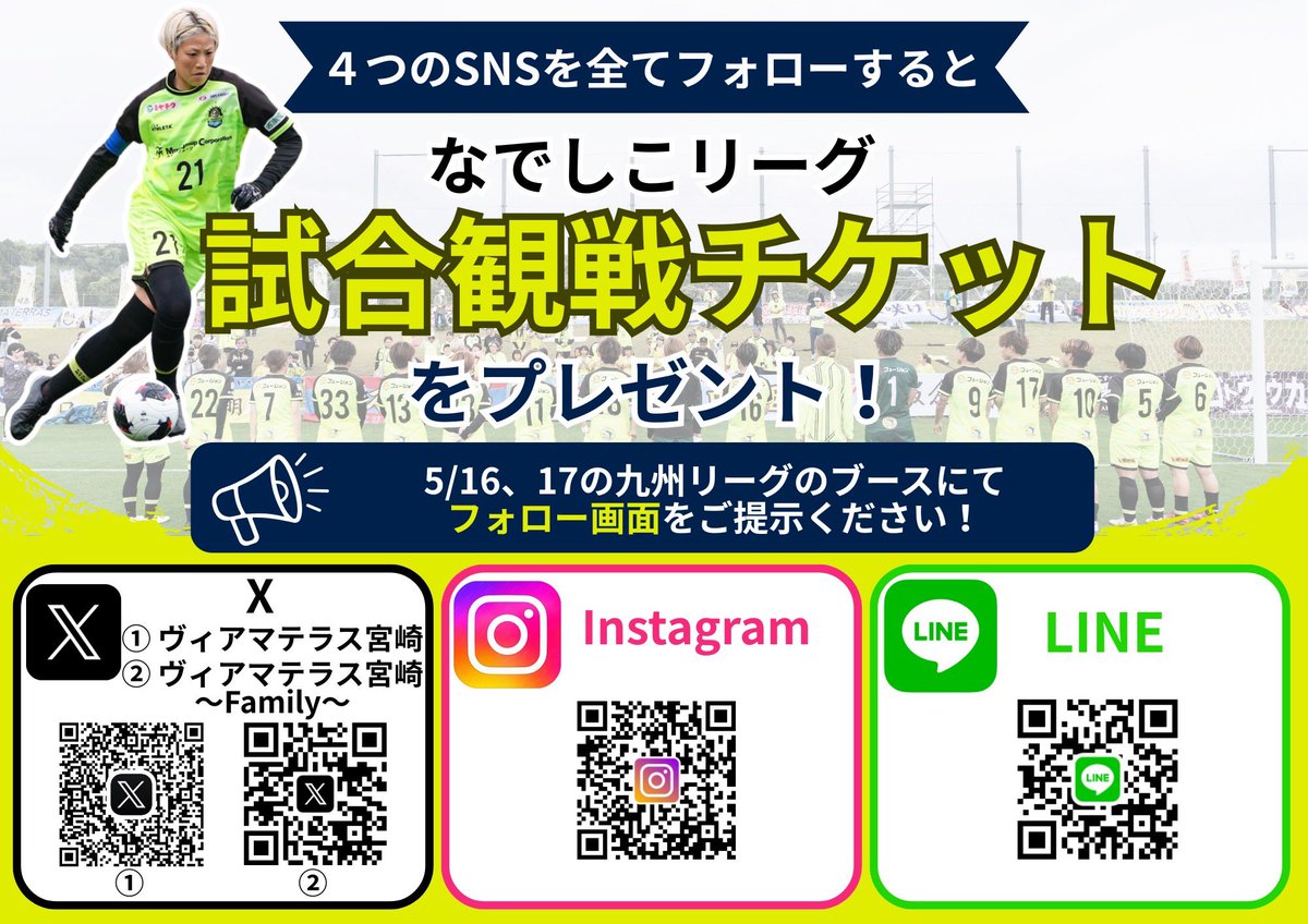 viamaterras2020's tweet photo. ＼SNSフォローで観戦チケットGET🎁／

4つのSNSアカウントを全てフォローし、5/16・17開催の九州リーグのブースにてフォロー画面をご提示いただくと、なでしこリーグ観戦チケットをプレゼントします🎁
ぜひこの機会にゲットしてください✨

#ヴィアマ
#ヴィアマテラス宮崎Alegrita https://t.co/eHAbemjHeC
