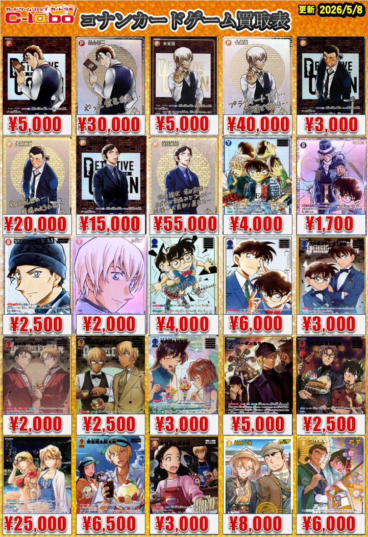 コナンカードゲーム 買取情報】 ✨️赤井秀一 SEC(サイン) ¥3⃣0⃣