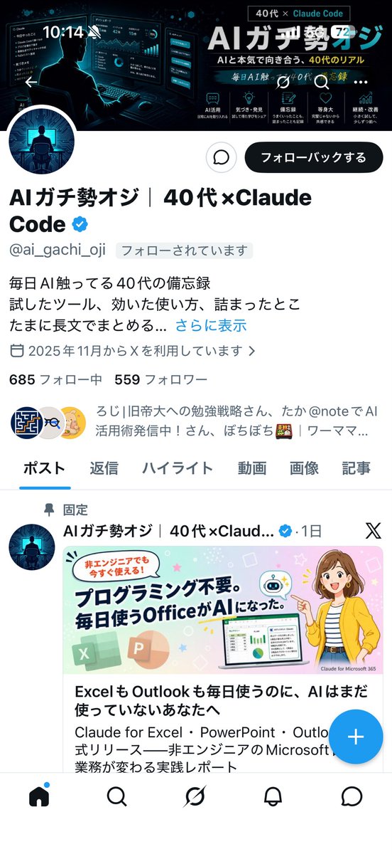 AIおじ|40代から始めるAI×ノーコード tweet media