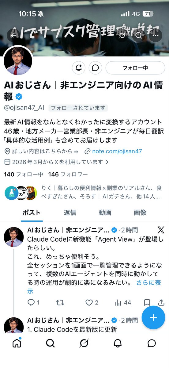 AIおじ|40代から始めるAI×ノーコード tweet media