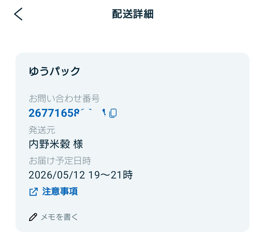 おはようございます 今日は帰ってから宅配便ラッシュ 3社ブッキング