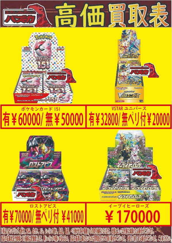 ポケカ未開封BOX買取中‼ ポケモンカード151 VSTARユニバース(Vユニ
