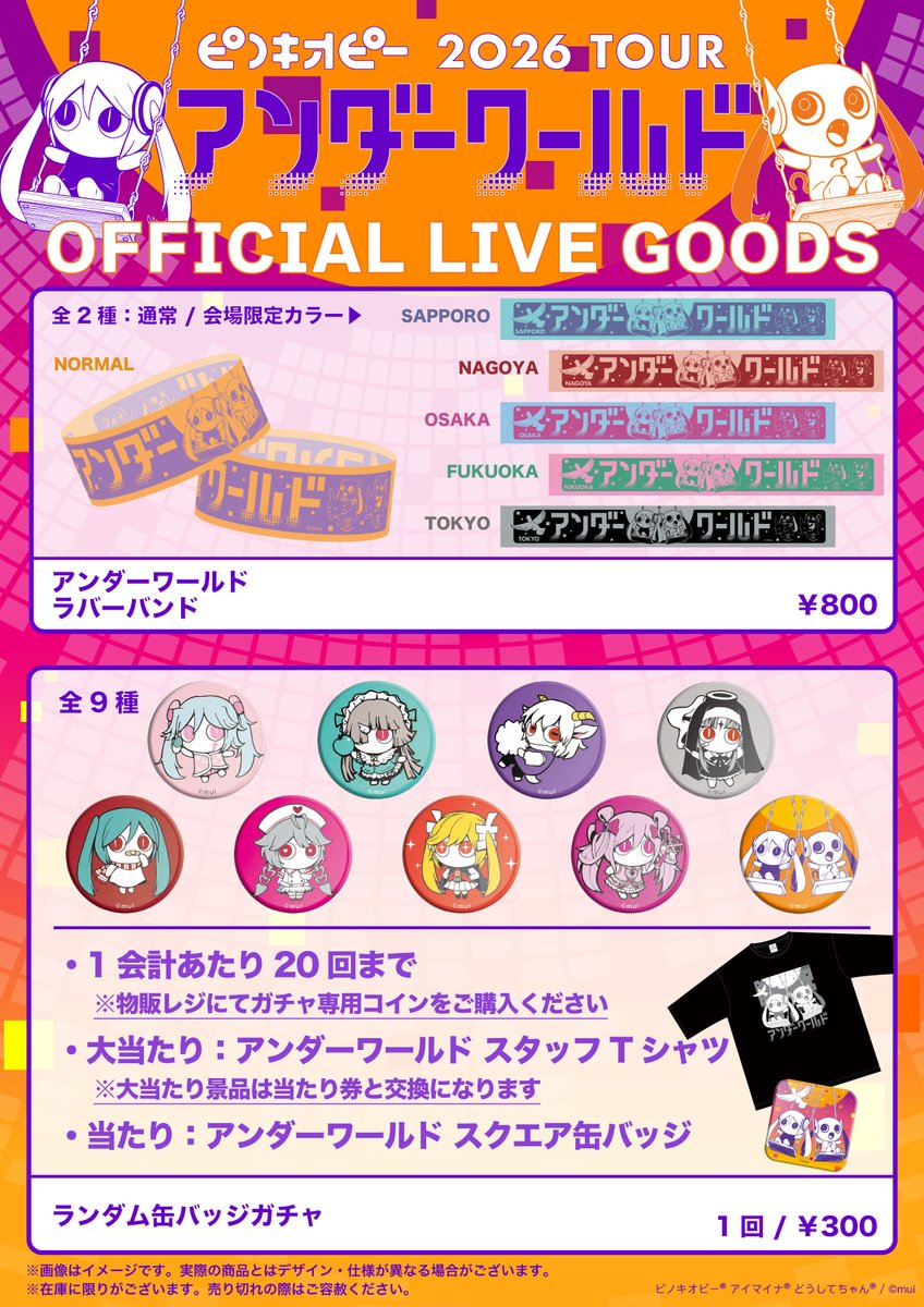 ピノキオピー tweet media