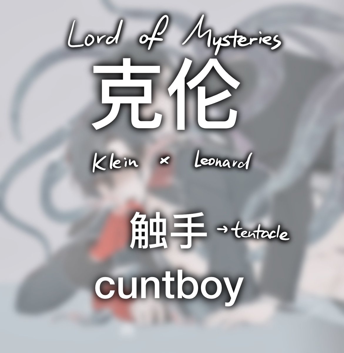 Tristy_chu's tweet photo. #LordOfMysteries #LoM #KleinLeo #克伦 #诡秘之主 
💥裤裆大爆炸💥
https://t.co/ZPTRMuTmgm https://t.co/J6WVm2KYBK