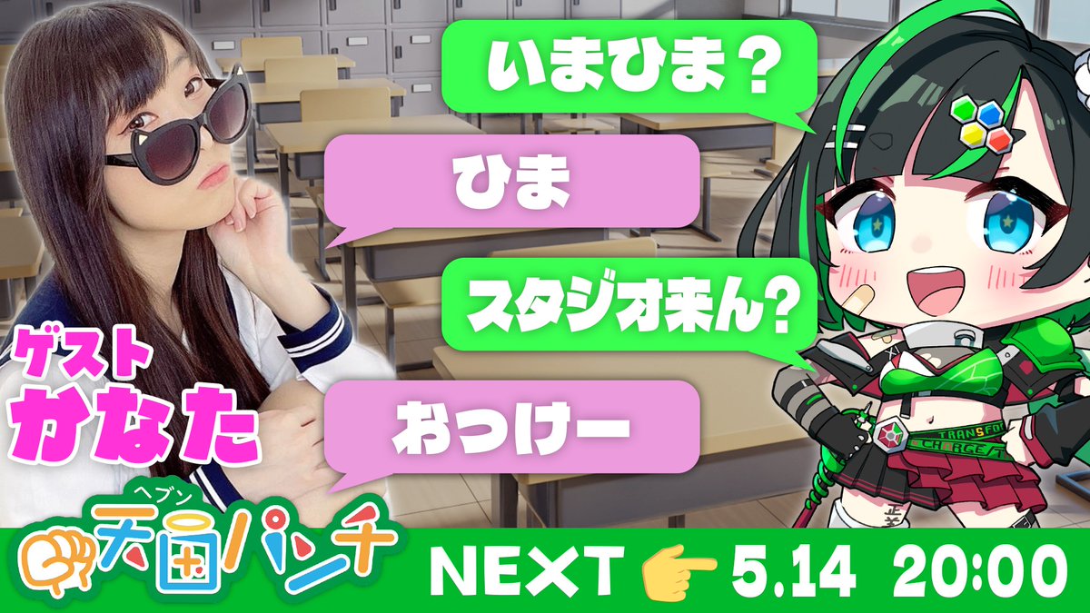 gameheavenPR's tweet photo. #正義なぐる プレゼンツ 天国パンチ 👊#14

5/14 (木)　20:00 開始いたします。
出演：
正義なぐるさん(@seiginaguru)
かなたさん(@kanatan_2525 )

🔗ニコニコ生放送でのご視聴は👇
https://t.co/S7DgHRUII0

番組のハッシュタグはこちら
#天国パンチ https://t.co/Engtk1m2zm