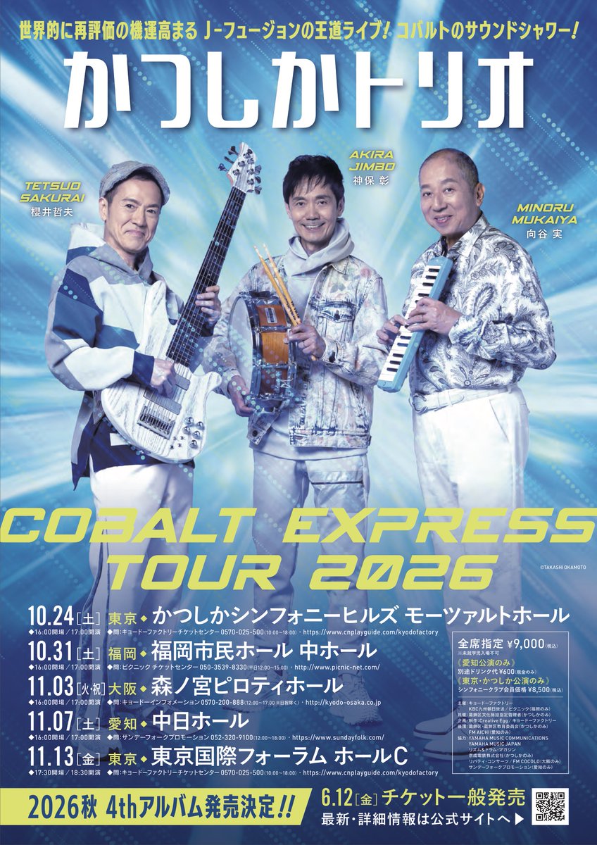 Katsushika_Trio's tweet photo. かつしかトリオ コバルトエクスプレスツアー2026 
e+最速先行の受付が始まっています〜🎶
 5月17日（日）23:59までです！お待ちしております。

https://t.co/H7M6FTegDc

#K3 #katsushikatrio #かつしかトリオ #minorumukaiya #向谷実 #tetsuosakurai #櫻井哲夫 #akirajimbo #神保彰 #秋までのお楽しみ