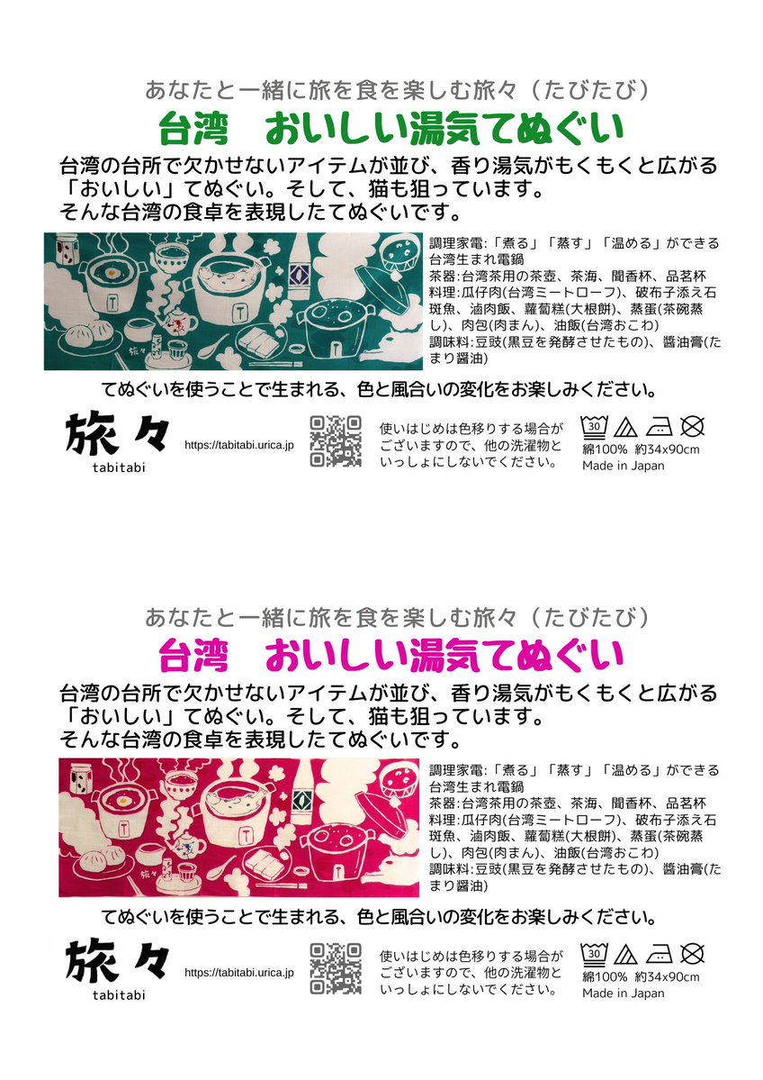 いやー早い。時間の流れが早かった。
次の日曜日、5月17日(日)は調布深大寺近くのmeedoでカムカム市があります。私は台湾料理のおこわや大根餅を作る予定です。
新作の台湾おいしい湯気てぬぐいも新登場。他にもスイーツ、ベトナム料理、ボタニカルアート作品などさまざまに提供します!!