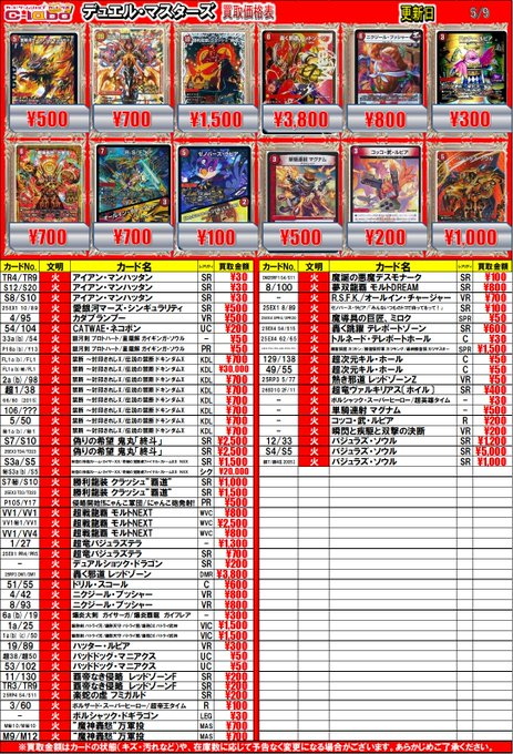 デュエマ 買取情報②】 東北最大級の掲載量！ 圧倒的な情報量であなた