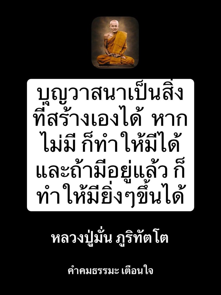 คำคมธรรมะ เตือนใจ tweet media