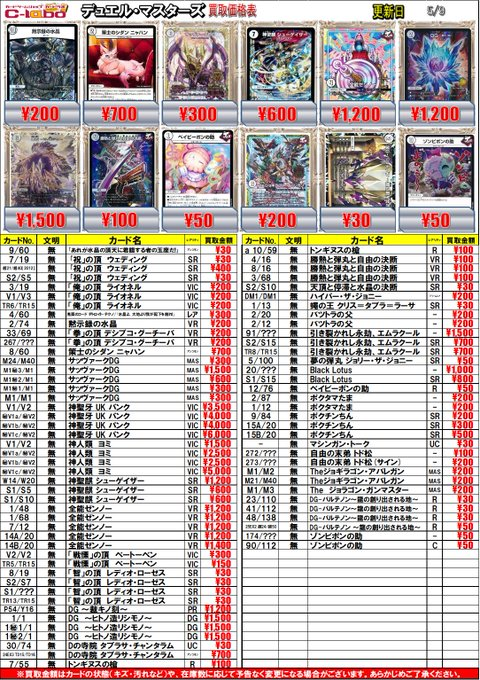 デュエマ 買取情報②】 東北最大級の掲載量！ 圧倒的な情報量であなた