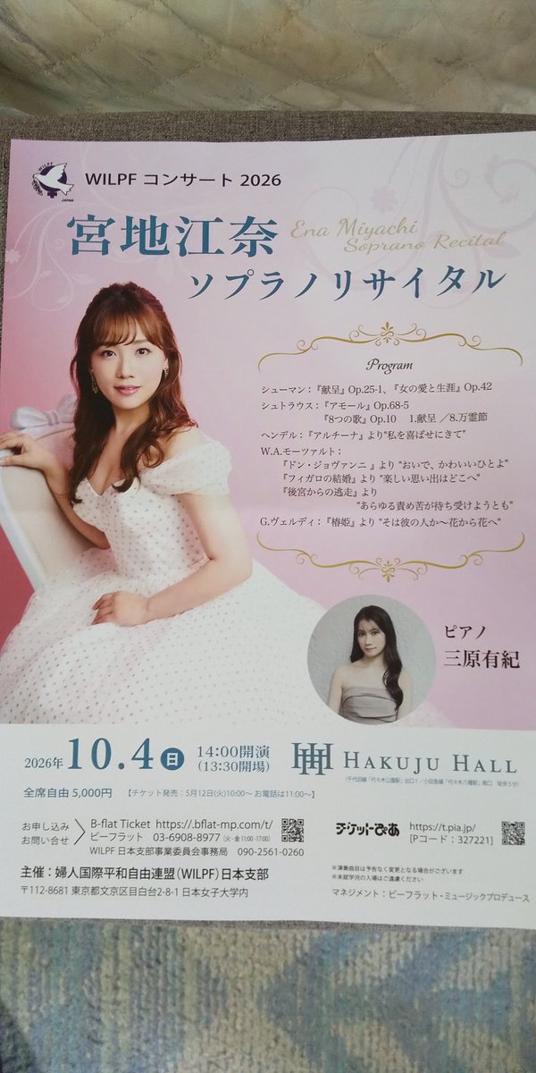 わぁぁ！ チケット発売開始と同時にご購入いただき、ありがとうござい