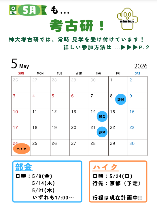 ku_koukoken's tweet photo. 部会の予定が変更になったので、カレンダーを修正しました。 https://t.co/xvMBsq9kjZ