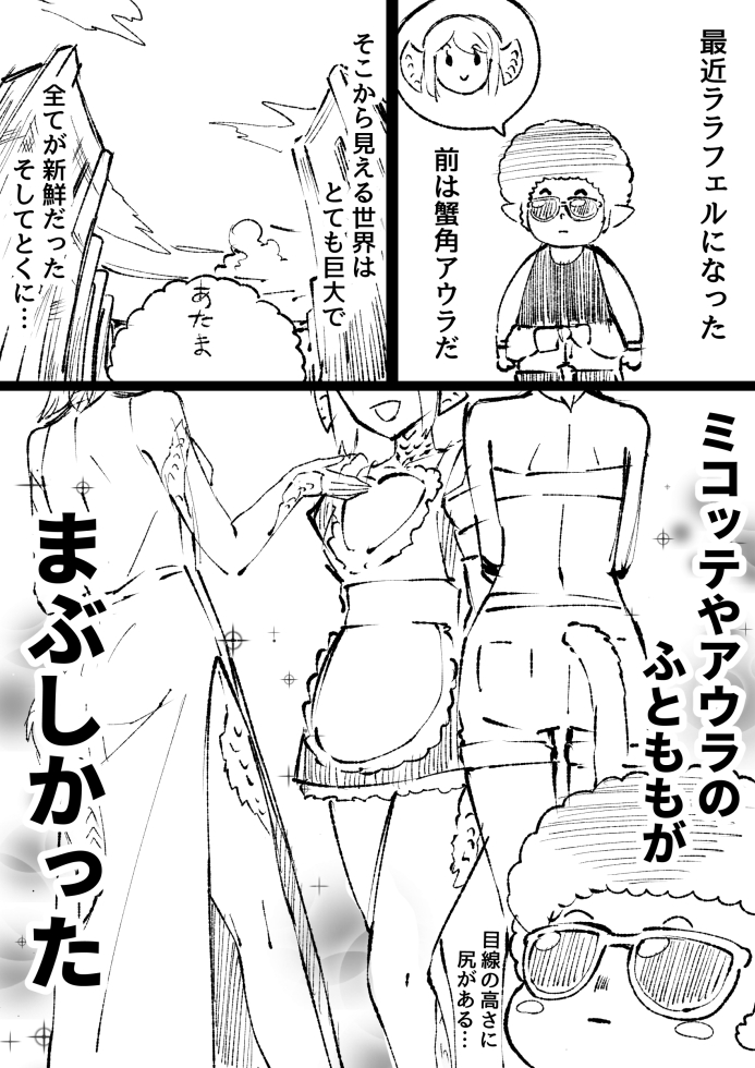 初めてララフェルになったときの感想です 