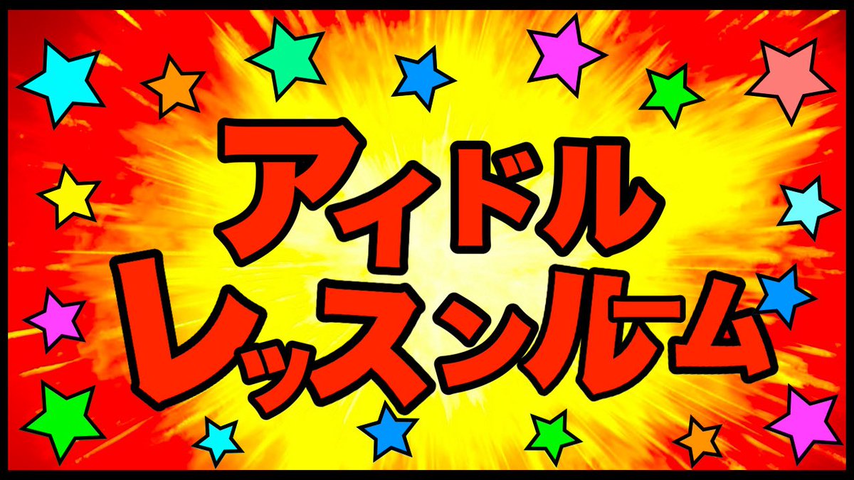 Js_power_info's tweet photo. 5/12(火)アイドルレッスン
ルームSHOWROOM‼️
17:15〜18:15生��信‼️
お待たせ致しました‼️
久しぶりの生配信です‼️
https://t.co/pjCfHtNi86
#アイドル #SHOWROOM https://t.co/9xAaJOX9jj