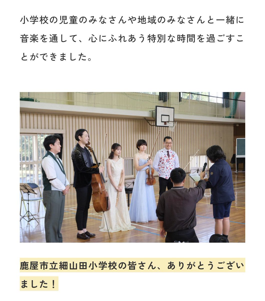 minkoto's tweet photo. 🎻✨コンサートレポート更新🆙
ホームページではコンサートの様子を日々レポートにてお伝えしております🤩
ぜひお読みいただければ!!幸いです❣️

⬇️最新のコンサートはこちら☺️
https://t.co/lbQNWGKHRU https://t.co/u8rujeSvy3