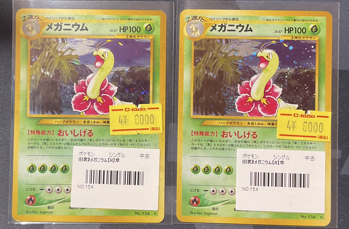 ポケカ 販売情報】 旧裏 メガニウム(R) 特価¥6,000 こちら旧裏ショー
