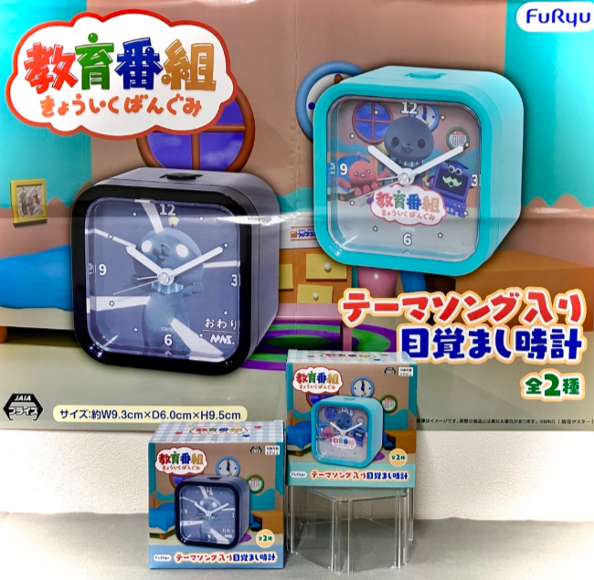 景品情報✨ 5月12日以降登場！ 教育番組 テーマソング入り目覚まし時計