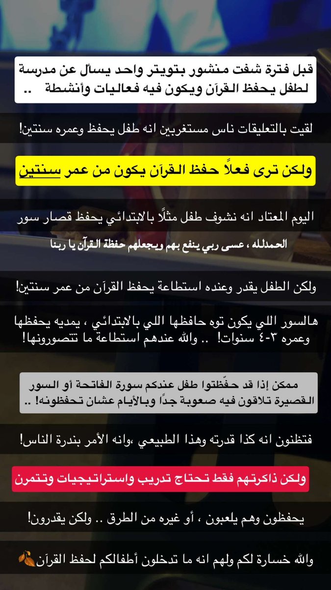 Samar00Jamil's tweet photo. هل الطفل يقدر يحفظ من القرآن وعمره سنتين!؟ 
وهل ختم القرآن بعمر صغير خارق للعادة من ناس نادرين!؟

🔻حفظ الأطفال للقرآن الكريم  ⬇️ https://t.co/EYoYUM91IG