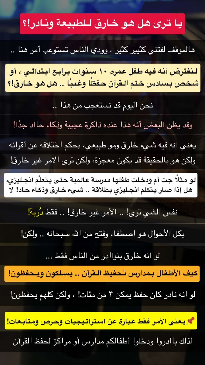 Samar00Jamil's tweet photo. هل الطفل يقدر يحفظ من القرآن وعمره سنتين!؟ 
وهل ختم القرآن بعمر صغير خارق للعادة من ناس نادرين!؟

🔻حفظ الأطفال للقرآن الكريم  ⬇️ https://t.co/EYoYUM91IG
