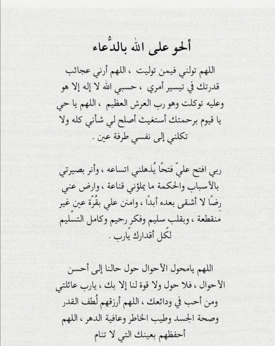 I_Athr0's tweet photo. (هُوَ عَلَيَّ هَيِّنٌ ) 
"أَلِحُّوا ... فإنَّه الله" 🕊️ https://t.co/8XPTAuGHub