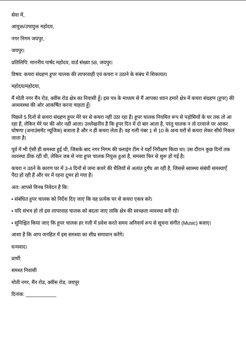 ernav_'s tweet photo. @Swachh_Jaipur @MoHUA_India @Secretary_MoHUA @SmdsbmU @mlkhattar @SwachhBharatGov @swachhbharat @PMU_SBM_RAJ @LSG_Rajasthan अत्यंत दुख के साथ आपका ध्यान केंद्रित करना चाहता हूं के मेरे कारण "हो सकता है" जैसी मेरी आशंका है कि जयपुर को रैंकिंग में अच्छे अंक प्राप्त न हो। मेरे यहां कचरा संग्रहण सुचारू रूप से नहीं हो रहा है और इधर उधर डालने की प्रक्रिया दिखाई देती है। कृपया संज्ञान लेवे। @Swachh_Jaipur https://t.co/wgXnjUG7Zq