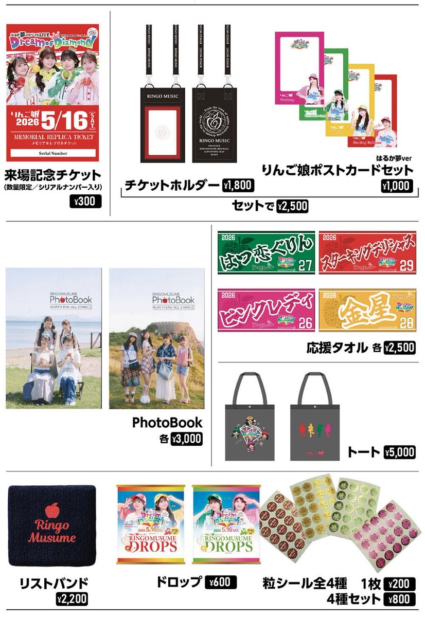 haruka0516_RM's tweet photo. グッズ情報📢
5/16当日のオフィシャル物販は豊富なラインナップでお届けします🛒
注目はお手頃価格のペンライトとレプリカチケット🎫ぜひ会場を彩いながら、来場記念グッズも手に入れてください🙇‍♀️
https://t.co/3xYn1hs0AS
#りんご娘 #りんご娘はるか夢スタジアム10000人ライブ https://t.co/kdvjQVveJ6