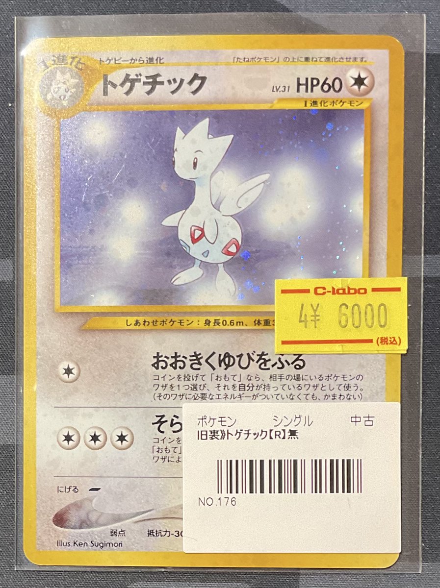 ポケカ 販売情報】 旧裏 トゲチック (R) 特価¥6,000 こちら旧裏ショー