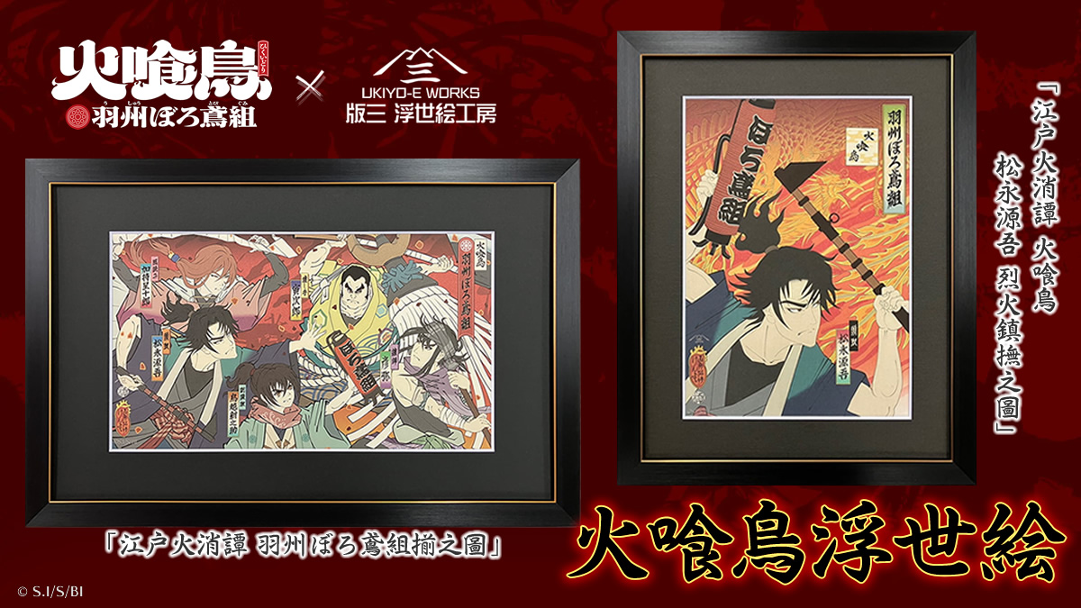 江戸火消錦絵集　岩崎美術社　定価24,000円 江戸火消錦絵集 | 東京消防庁江戸火消研究会 | nostos books ノストス