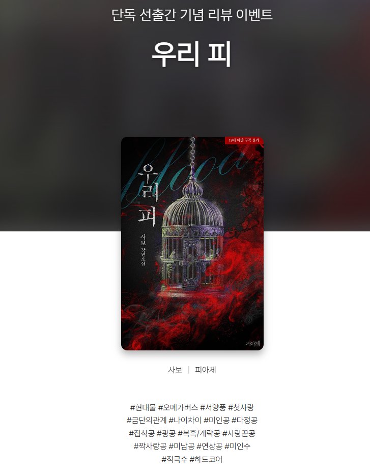 piace201604's tweet photo. 📢알라딘 <‘우리 피’ 베스트 리뷰>

혜택1. 소장 10% 할인!
혜택2. 마이리뷰 또는 100자평 남기면 400명 추첨 1,000원 적립금 지급!
혜택3. ‘심쿵 신간 알리미’ 신청하면 400명 추첨 300원 적립금 지급! (~5/22까지)

기간: 5월 12일~5월 25일

📖 https://t.co/pZ5UbRalS7 https://t.co/68l6rjxuyf