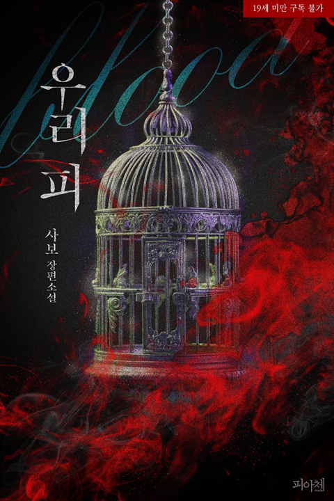 piace201604's tweet photo. 📢알라딘 <‘우리 피’ 베스트 리뷰>

혜택1. 소장 10% 할인!
혜택2. 마이리뷰 또는 100자평 남기면 400명 추첨 1,000원 적립금 지급!
혜택3. ‘심쿵 신간 알리미’ 신청하면 400명 추첨 300원 적립금 지급! (~5/22까지)

기간: 5월 12일~5월 25일

📖 https://t.co/pZ5UbRalS7 https://t.co/68l6rjxuyf