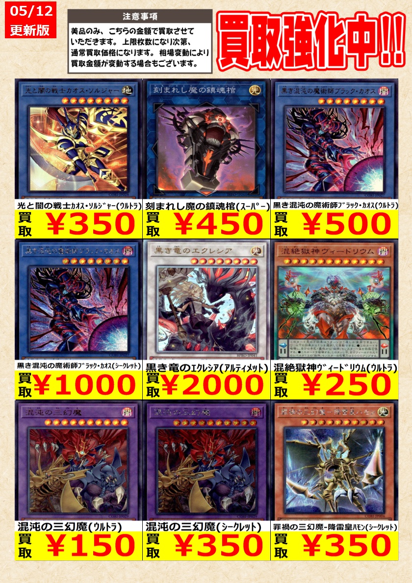 激レア！総額30万円越！超人気ブランド　セット売り 遊戯王】高価買取中！ 告知時点での金額で美品のみが対象です。 在庫が