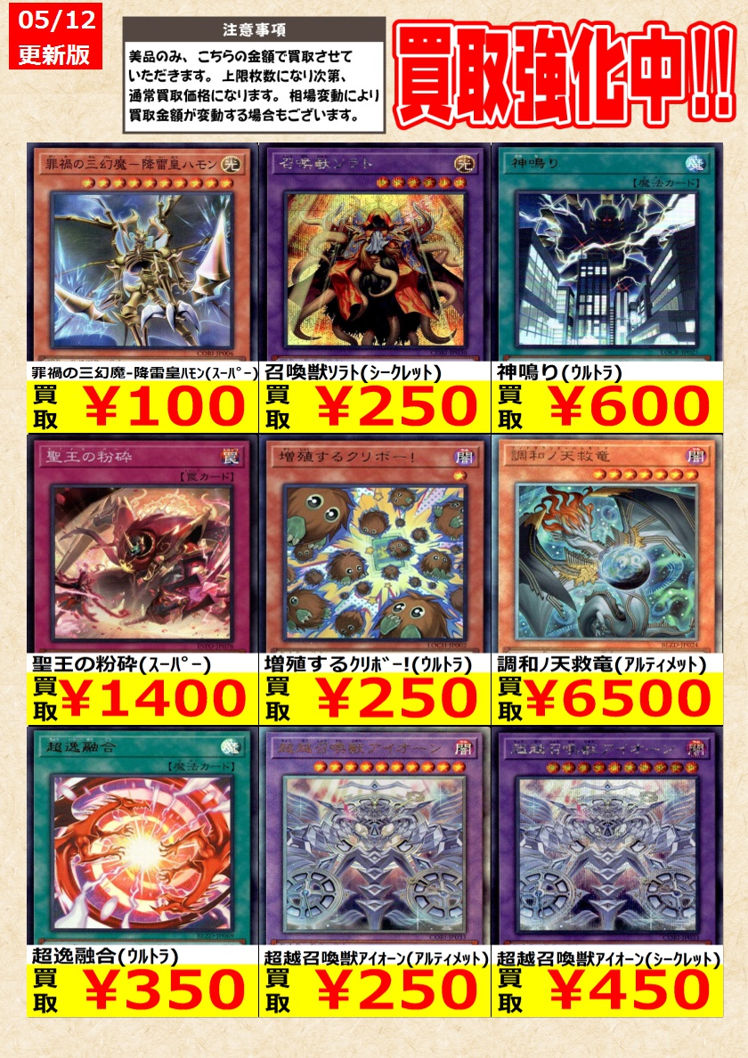 遊戯王 召喚獣高レアセット 遊戯王】高価買取中！ 告知時点での金額で美品のみが対象です。 在庫が