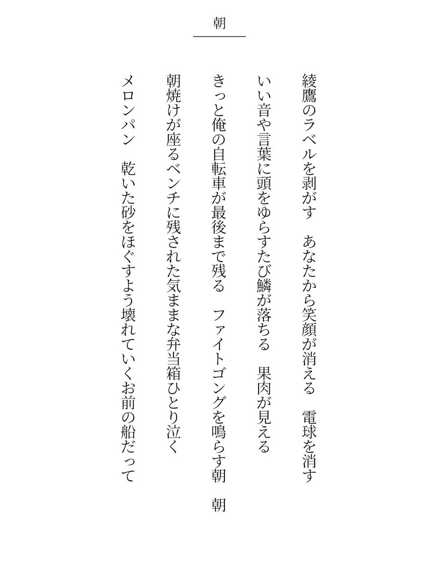 fujimi_sho's tweet photo. 5首連作「朝」／祥
#tanka https://t.co/tEzXswUnvn