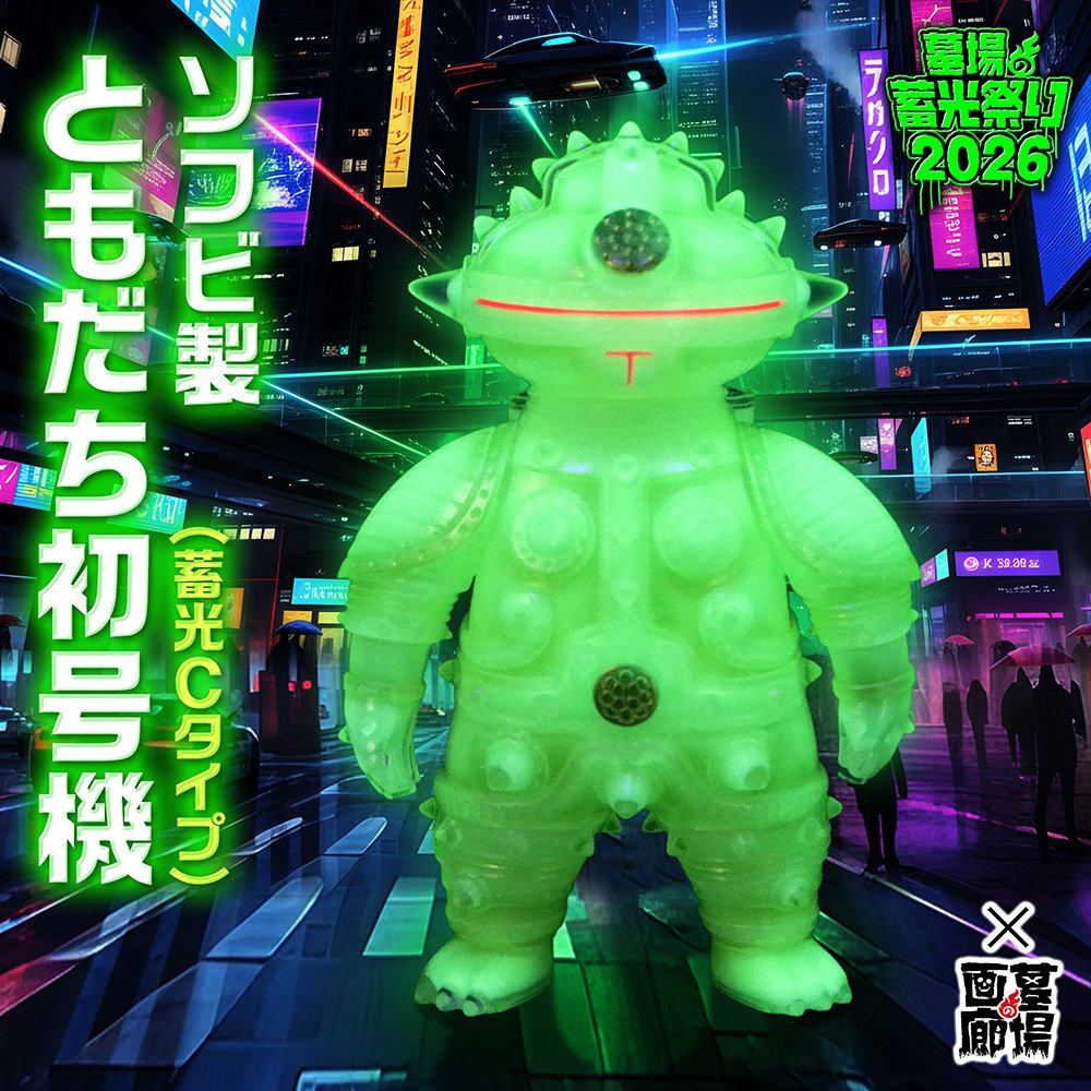 ソフビ情報】 TOKYから大人気商品のキャンセル分が登場。 ソフビ製