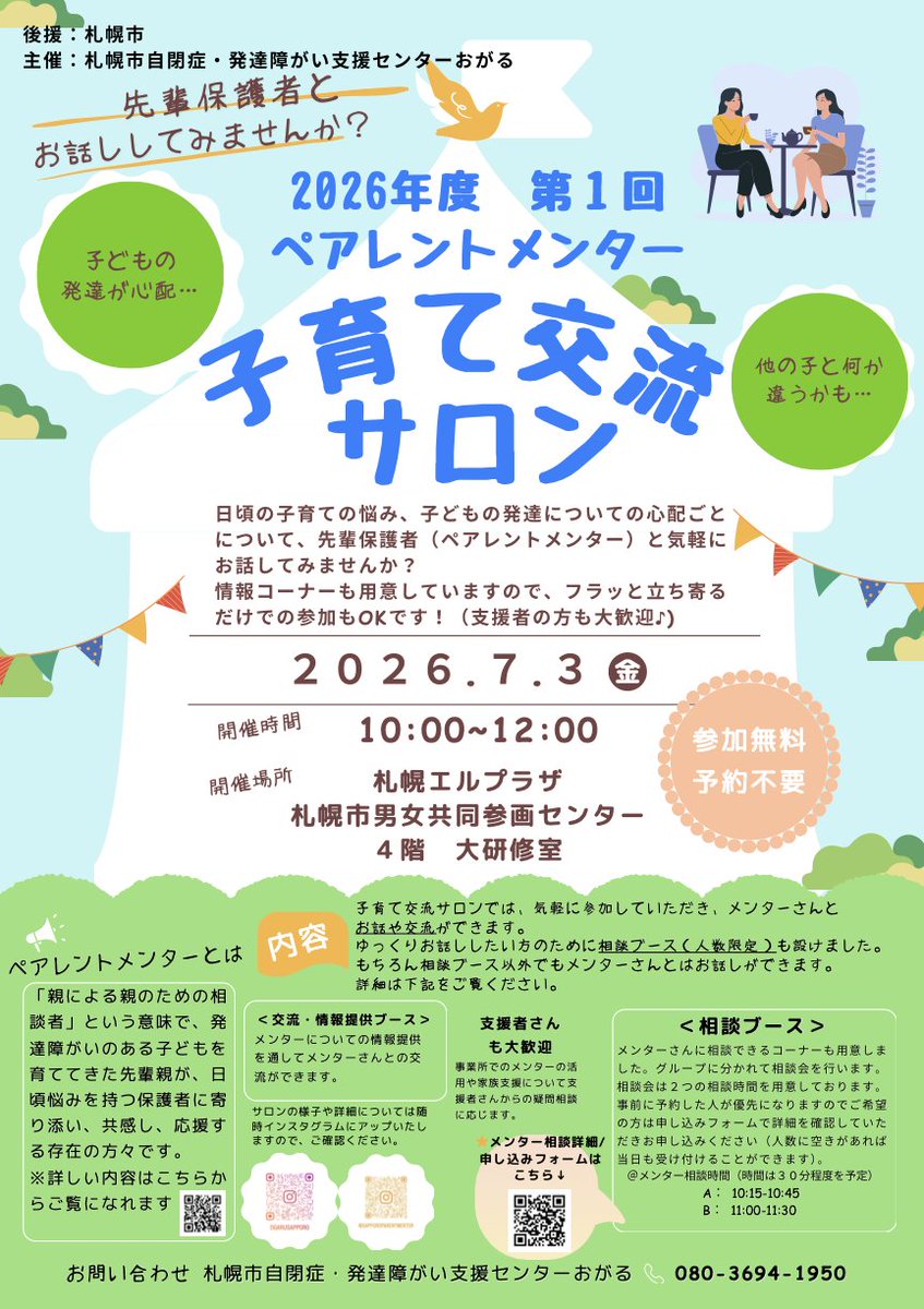 札幌市自閉症・発達障がい支援センターおがる tweet media