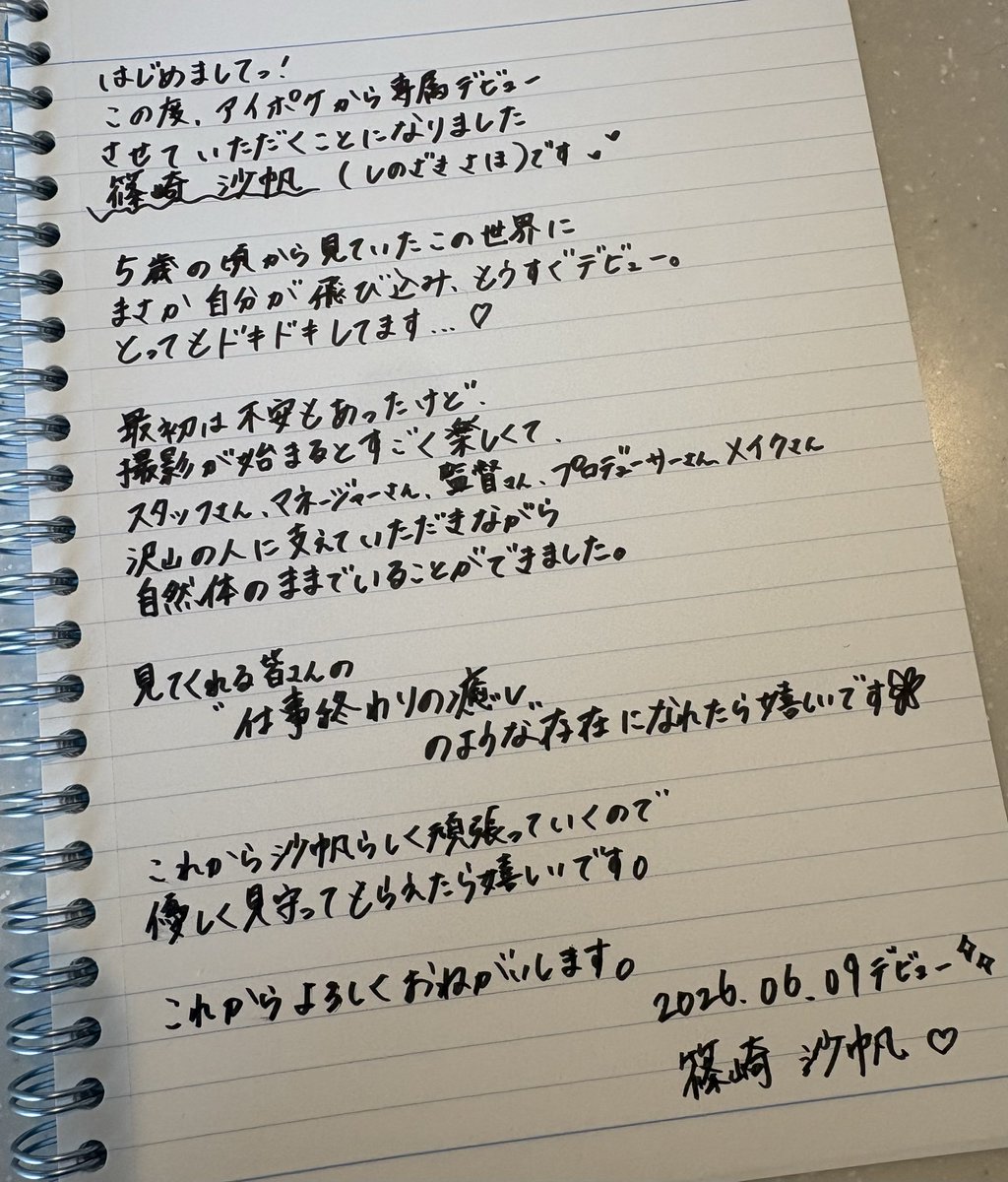 篠崎沙帆 tweet media